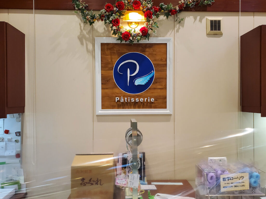 冨永松栄堂パティスリー店内5